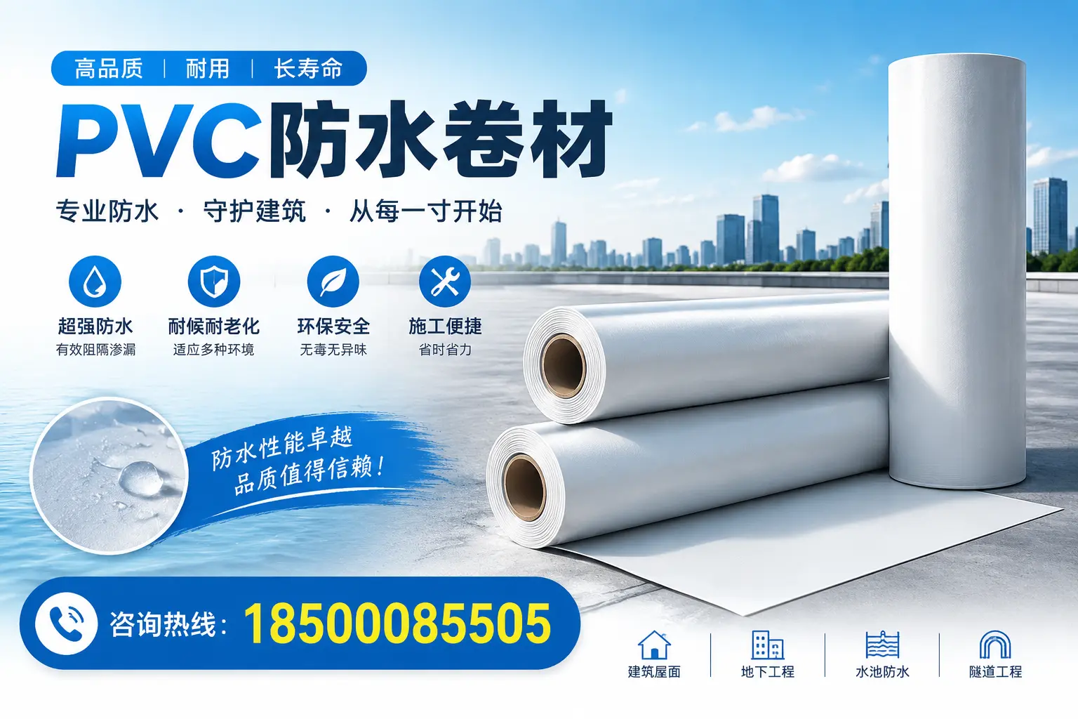 如何正确使用PVC防水卷材，提升家居防水效果，适合丹东的用户