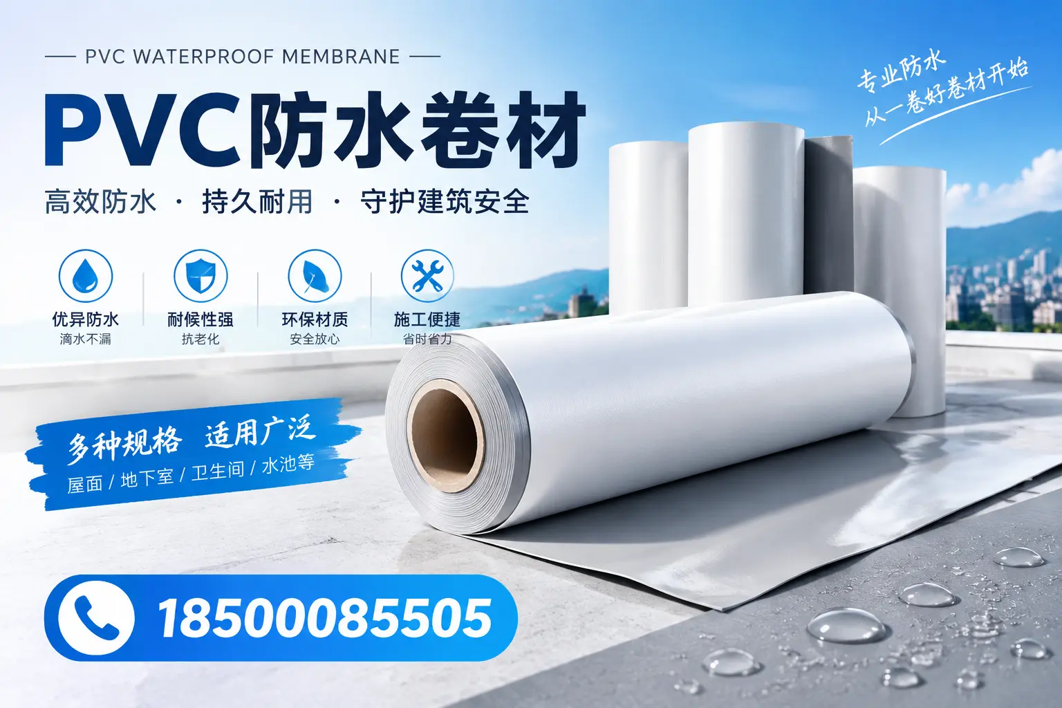 如何选择适合的PVC防水卷材?专家为您解答丹东的需求