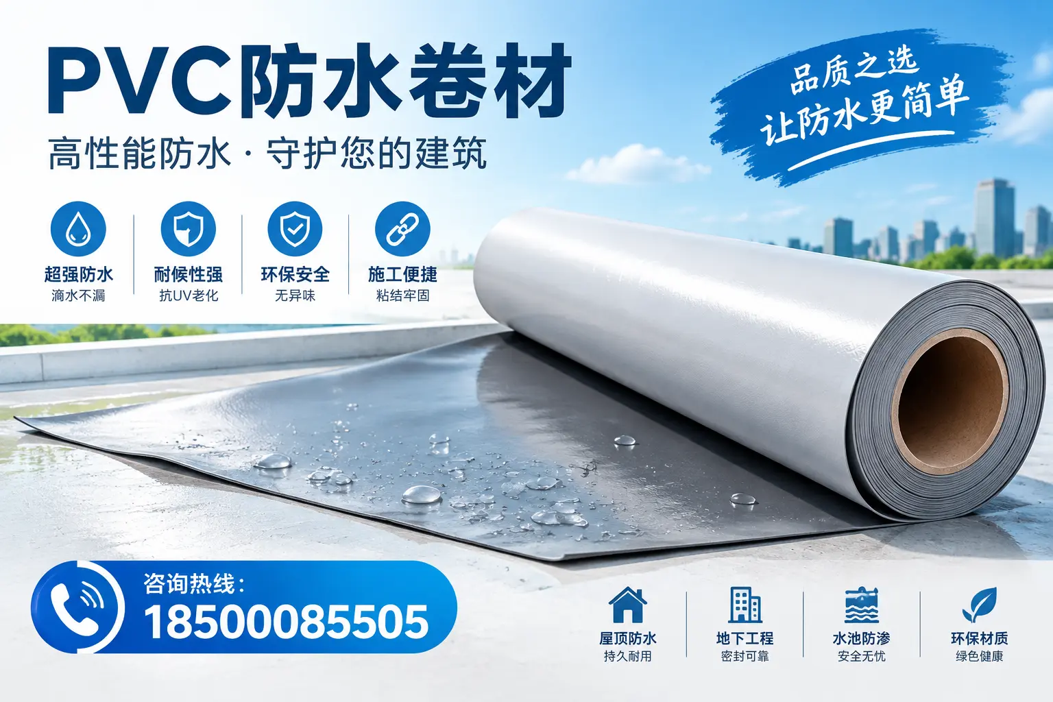 PVC防水卷材与其他防水材料的对比，丹东用户的决策参考