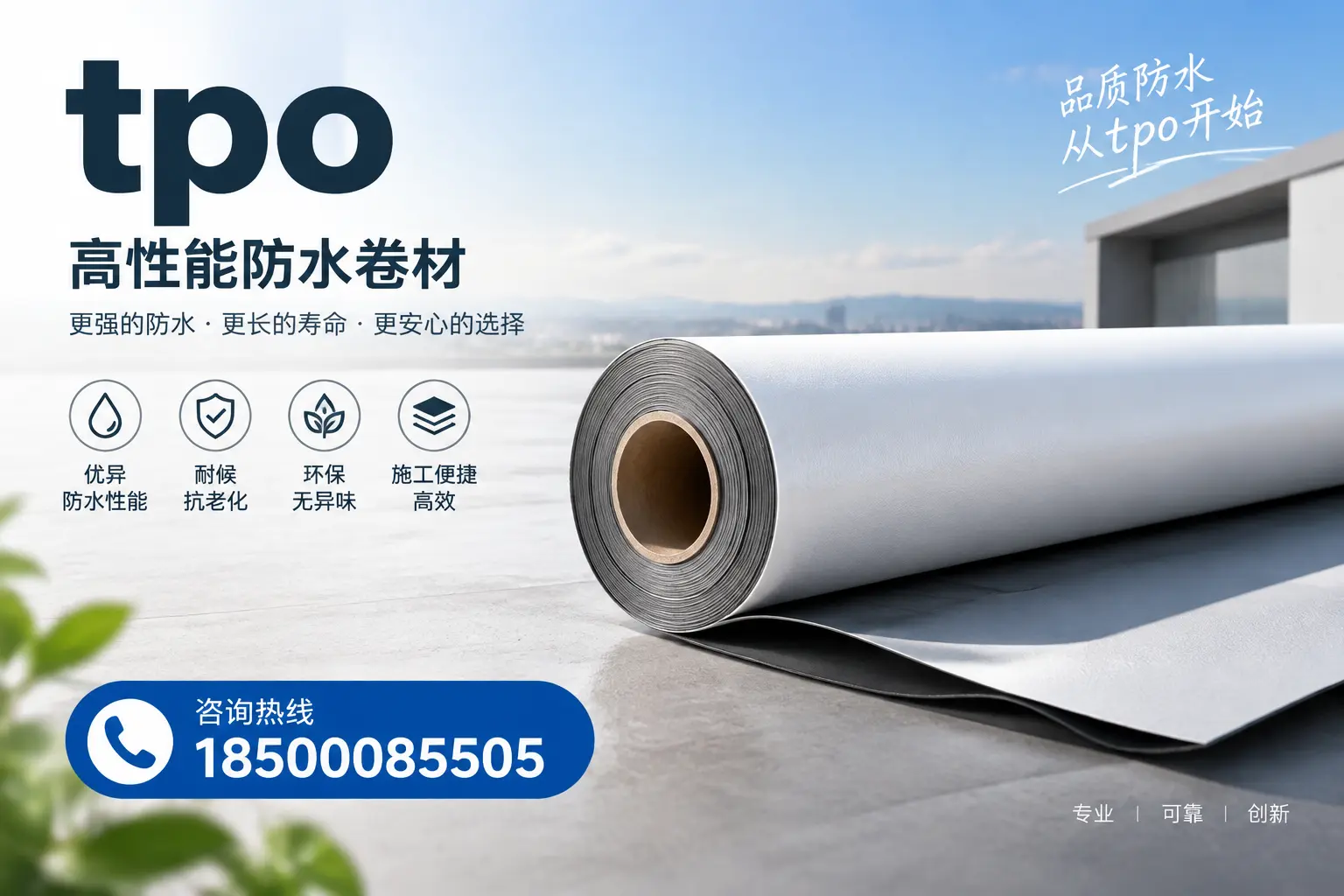 如何选择适合的tpo材料？丹东企业选型指南